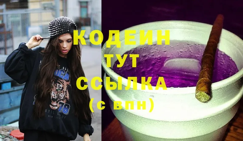 Кодеин Purple Drank  магазин    Бокситогорск 